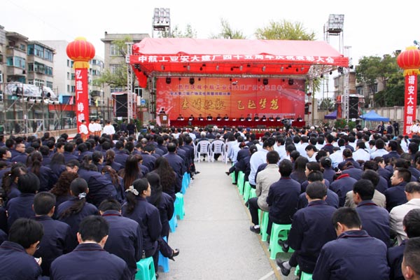 中航力源液壓安大慶祝建廠45周年活動好戲連臺